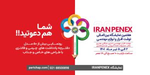 نمایشگاه نوشت افزار