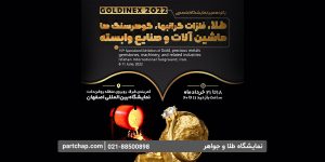 نمایشگاه طلا و جواهر