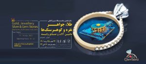 نمایشگاه طلا و جواهر تبریز