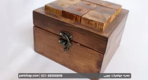 مزایای جعبه جواهرات چوبی