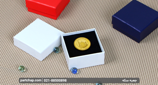 انواع جعبه سکه با کیفیت بالا و قیمت مناسب