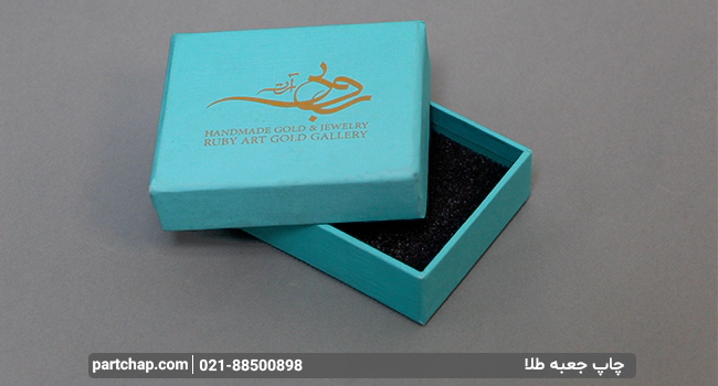 چاپ جعبه طلا با کیفیت مناسب و قیمت ارزان