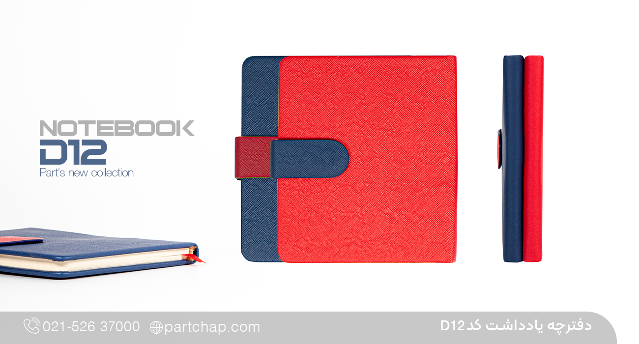 دفترچه یادداشت کابان کد D12