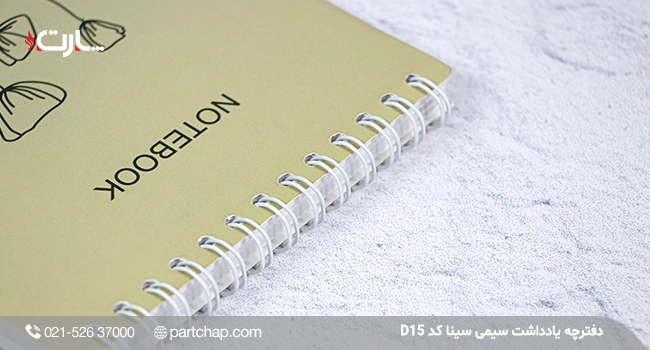 یادداشت سیمی سینا کد D15