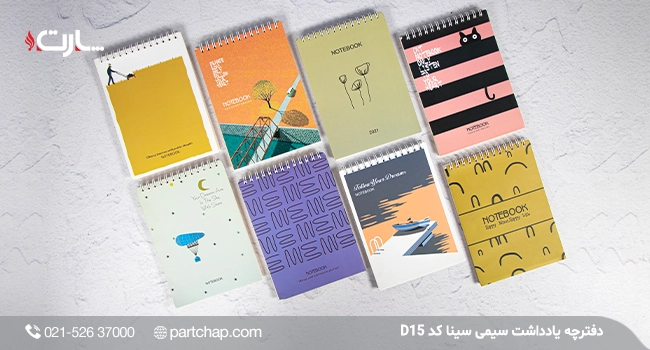یادداشت سیمی سینا کد D15