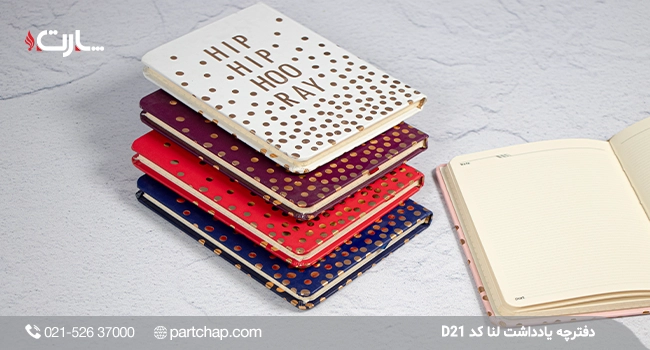 دفترچه یادداشت لنا کد D21