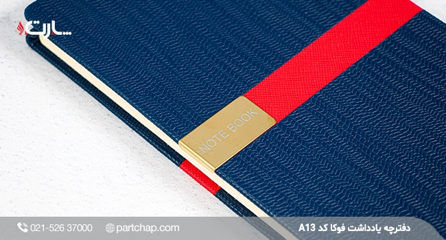 دفترچه یادداشت فوکا کد A13