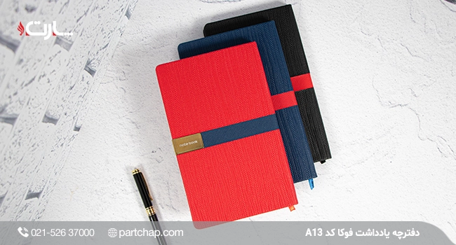 دفترچه یادداشت فوکا کد A13