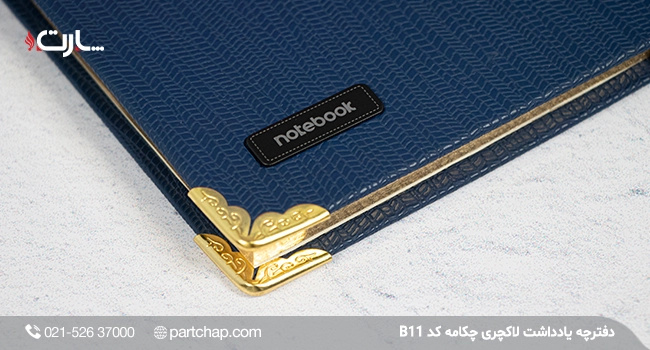 یادداشت لاکچری چکامه کد B11