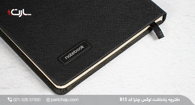 یادداشت لوکس چترا کد B12