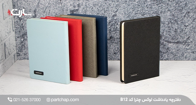 یادداشت لوکس چترا کد B12