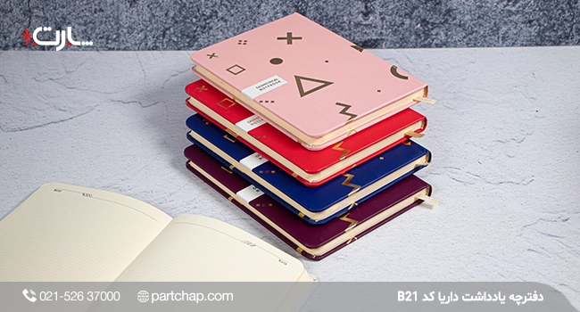 دفترچه یادداشت داریا کد B21