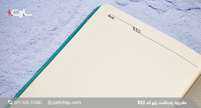 دفترچه یادداشت رابو کد B22