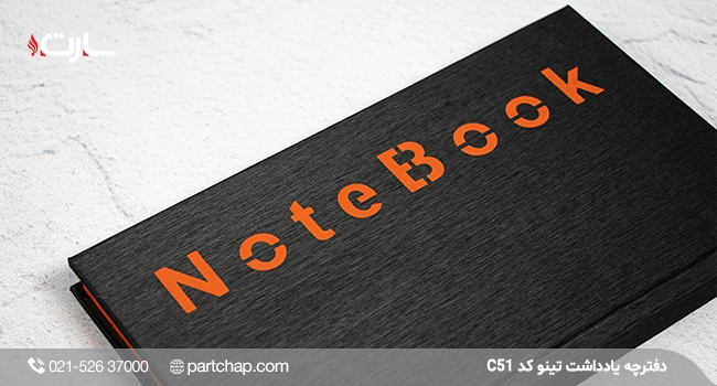 دفترچه یادداشت تینو کد C51