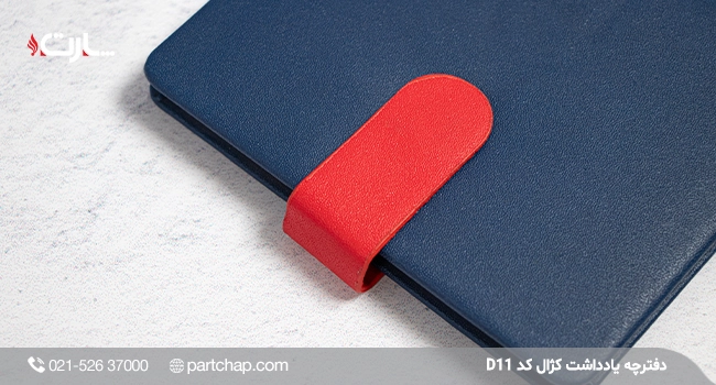 دفترچه یادداشت کژال کد D11