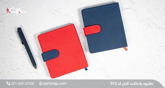 دفترچه یادداشت کابان کد D12