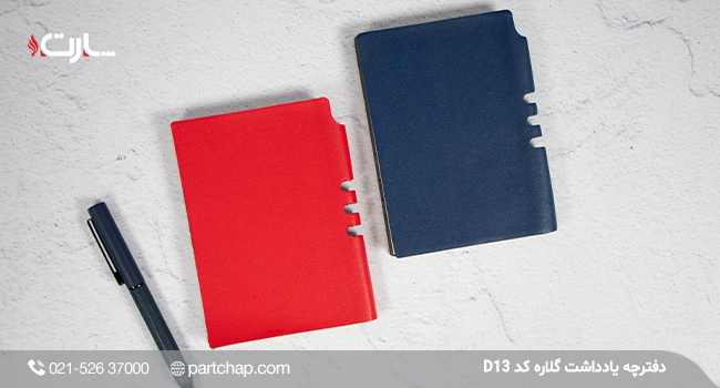 دفترچه یادداشت گلاره کد D13