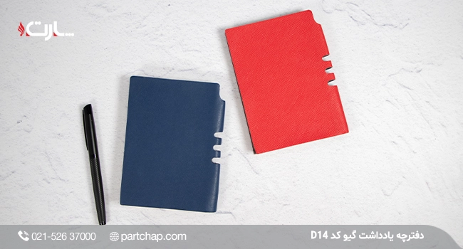 دفترچه یادداشت گیو کد D14
