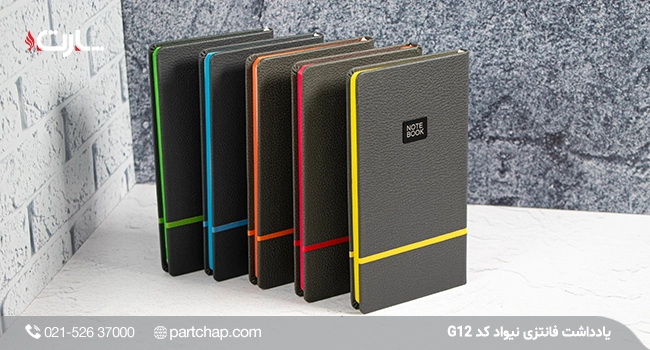 یادداشت فانتزی نیواد کد G12