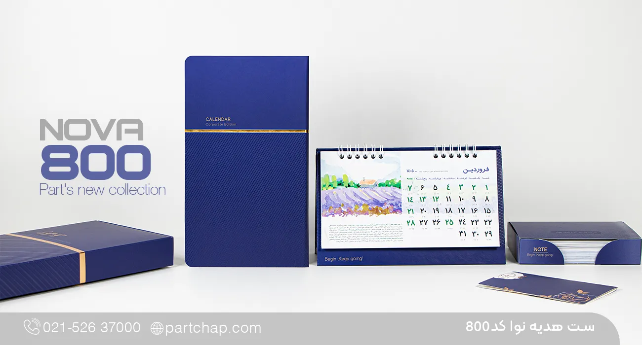 ست هدیه نوا کد 800