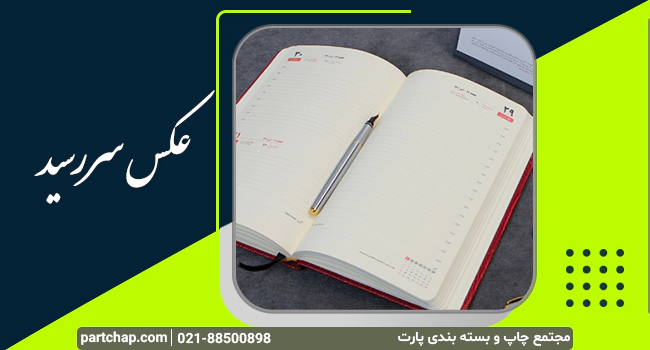 عکس سررسید 1402