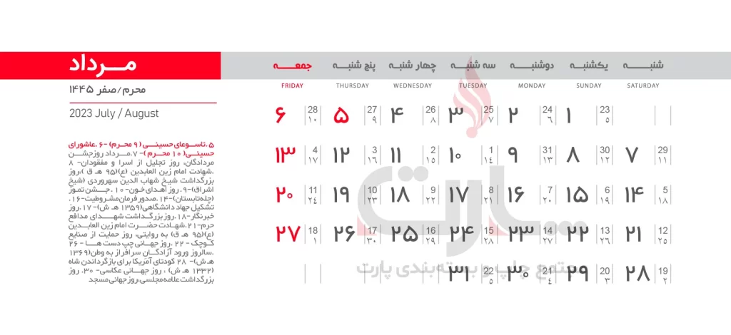 تعطیلات مرداد 1402