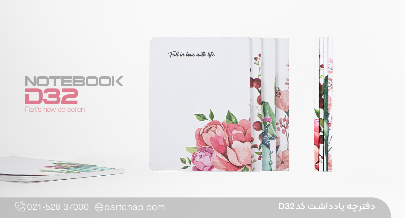 دفترچه یادداشت سپند کد D32