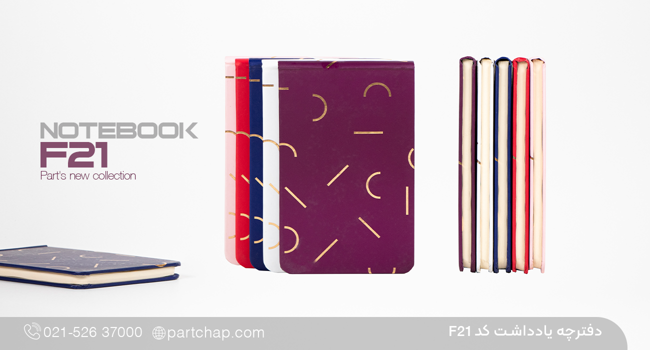 یادداشت خبرنگاری هیما کد F21