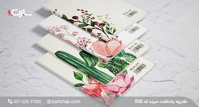 دفترچه یادداشت سپند کد D32