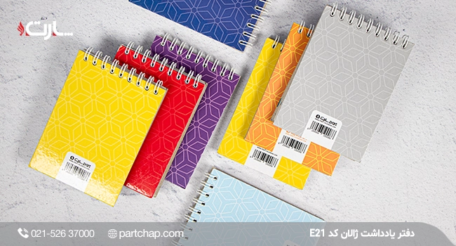 دفتر یادداشت ژالان کد E21