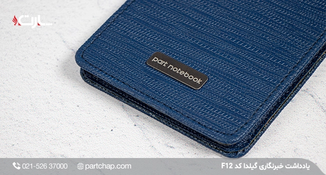 یادداشت خبرنگاری گیلدا کد F12
