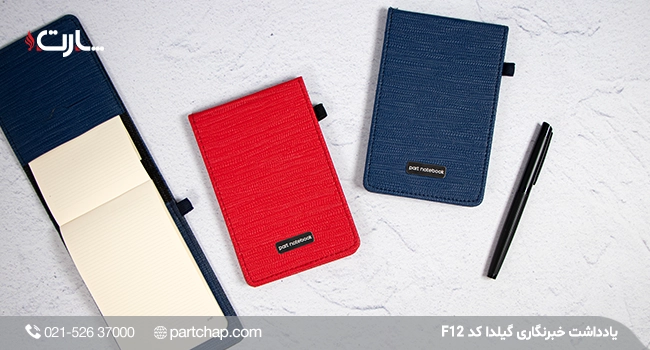 یادداشت خبرنگاری گیلدا کد F12