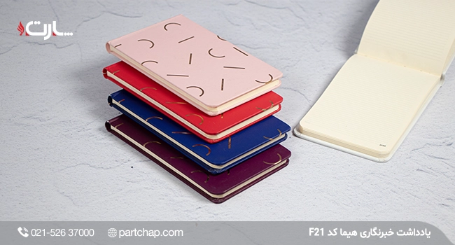 یادداشت خبرنگاری هیما کد F21