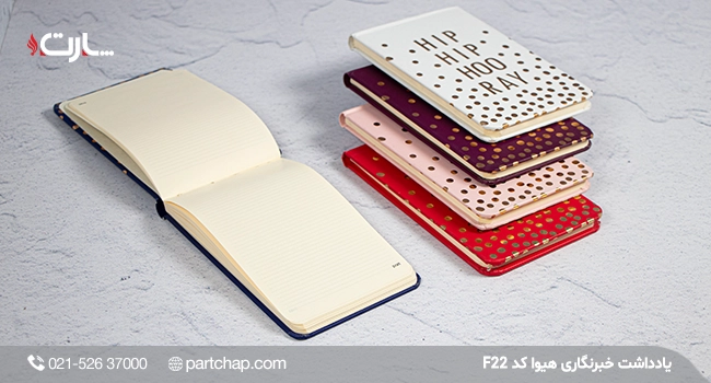 یادداشت خبرنگاری هیوا کد F22