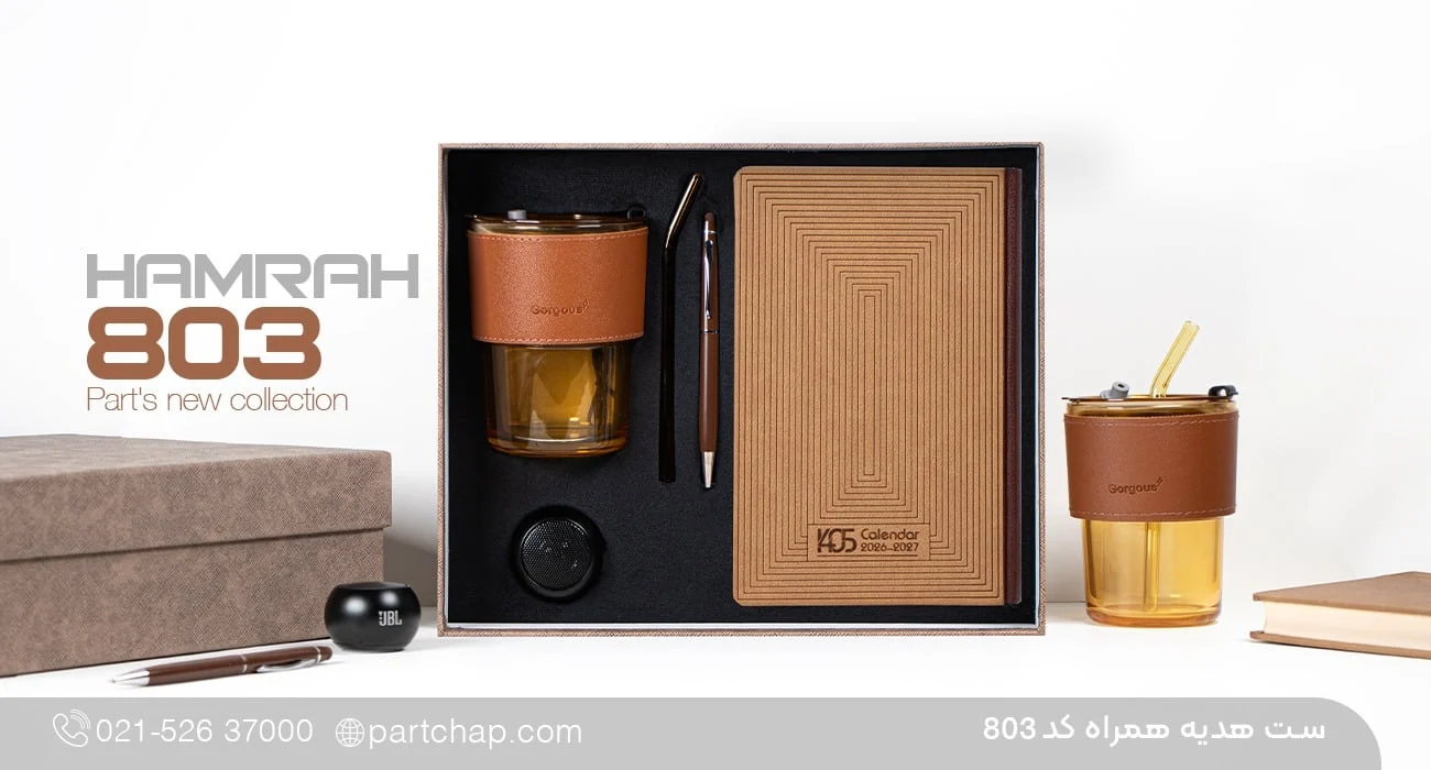ست هدیه همراه کد 803 - تصویر اصلی محصول