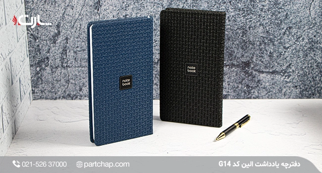 دفترچه یادداشت الین کد G14