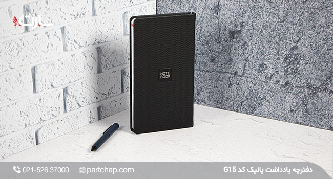 دفترچه یادداشت پانیک کد G15