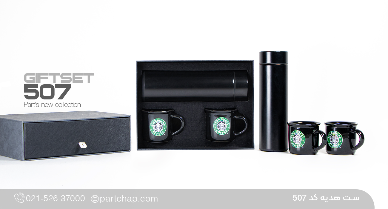 ست هدیه رویا کد 507