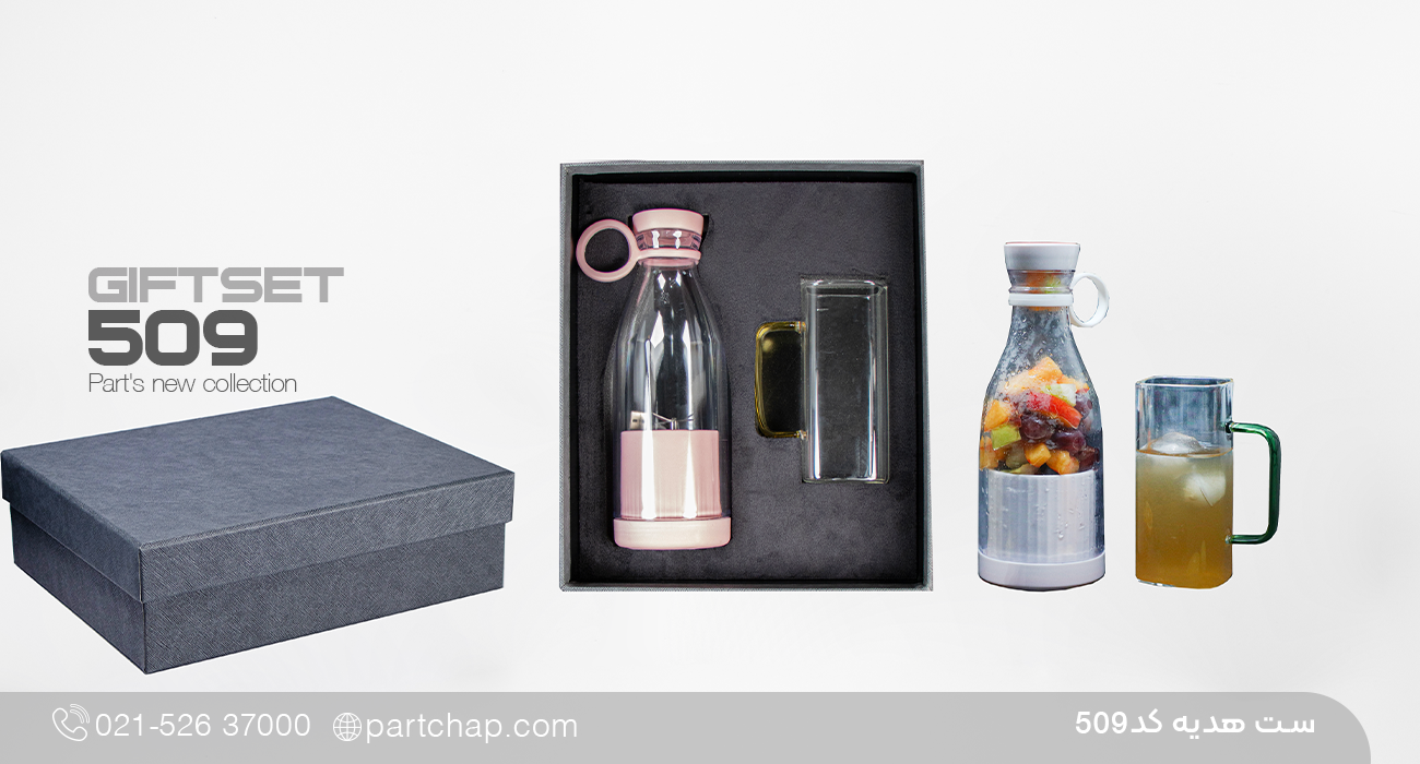 ست هدیه شیکاگو کد 509