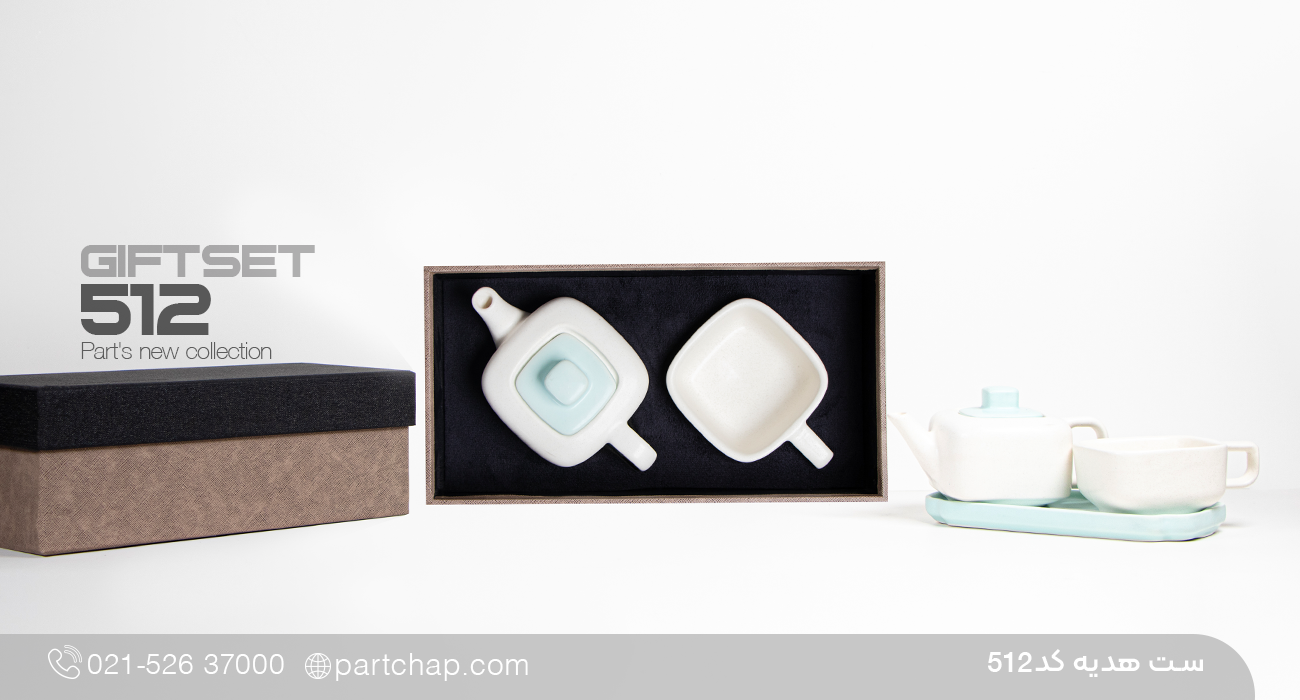 ست هدیه راز کد 512