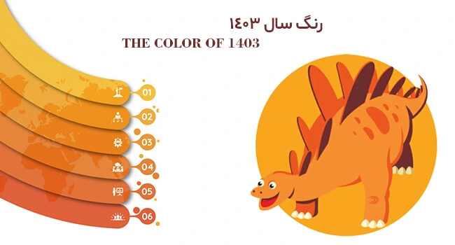 رنگ سال 1403 نارنجی