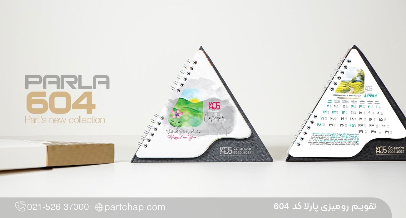 تقویم رومیزی پارلا کد 604