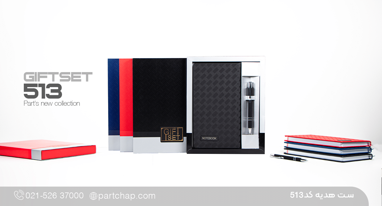 ست هدیه آرسام کد 513