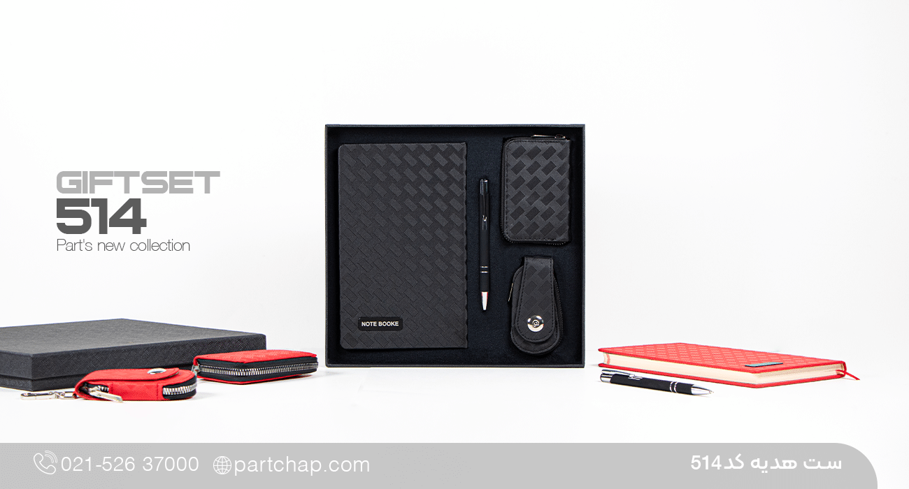 ست هدیه سرنا کد 514