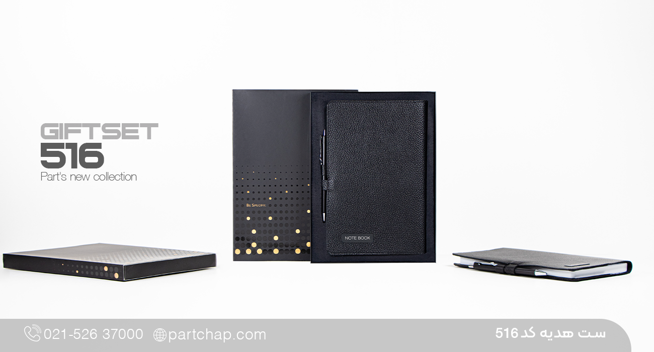 ست هدیه پارادیو کد 516