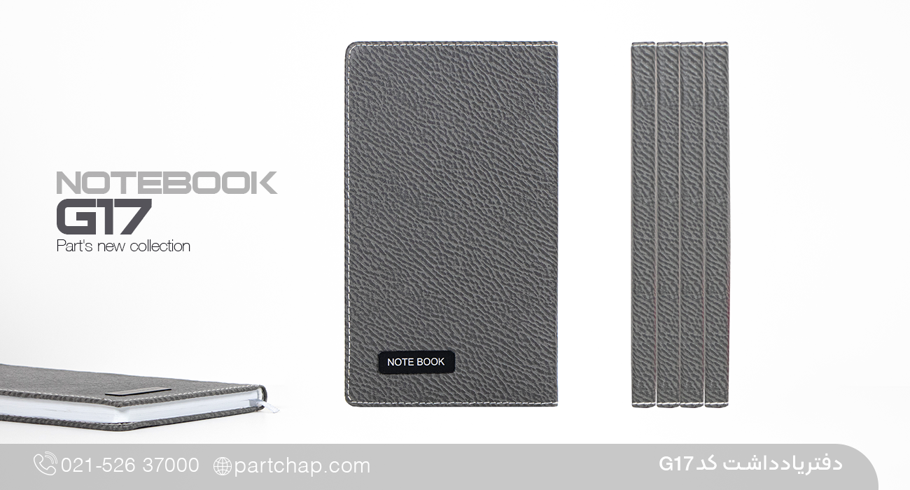 دفتر یادداشت چرمی ژالین کد G۱۷