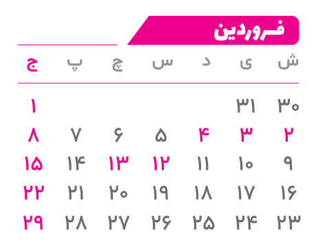 فروردین 1404