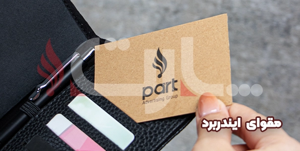 هر آنچه باید درباره مقوای ایندربرد بدانید