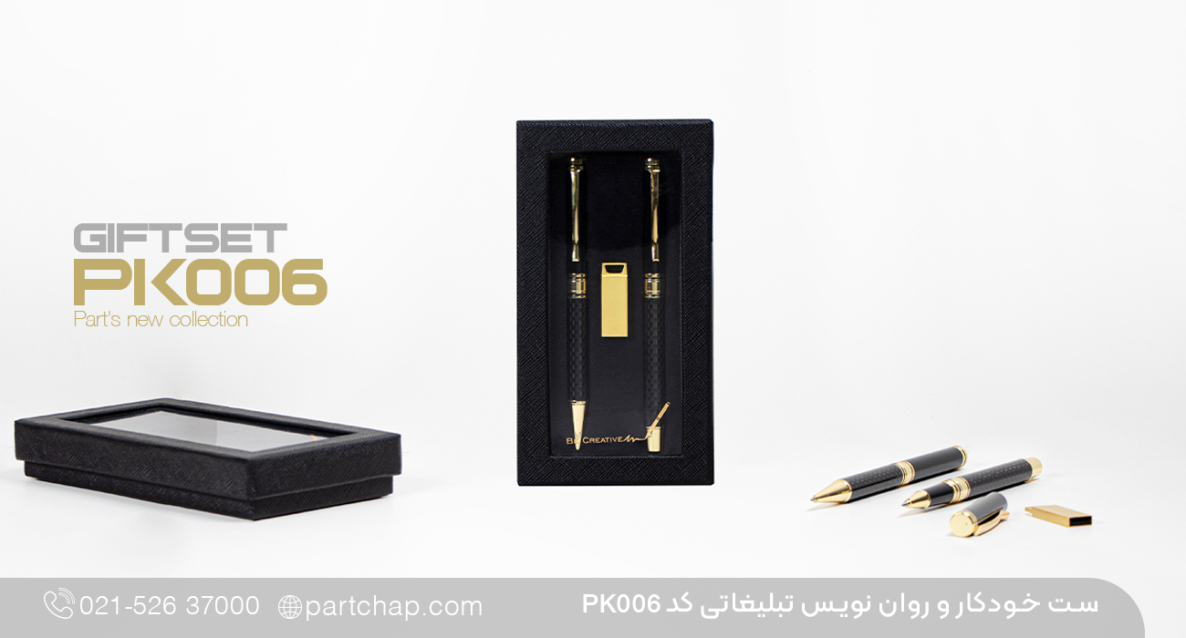 ست خودکار و روان نویس تبلیغاتی PK006
