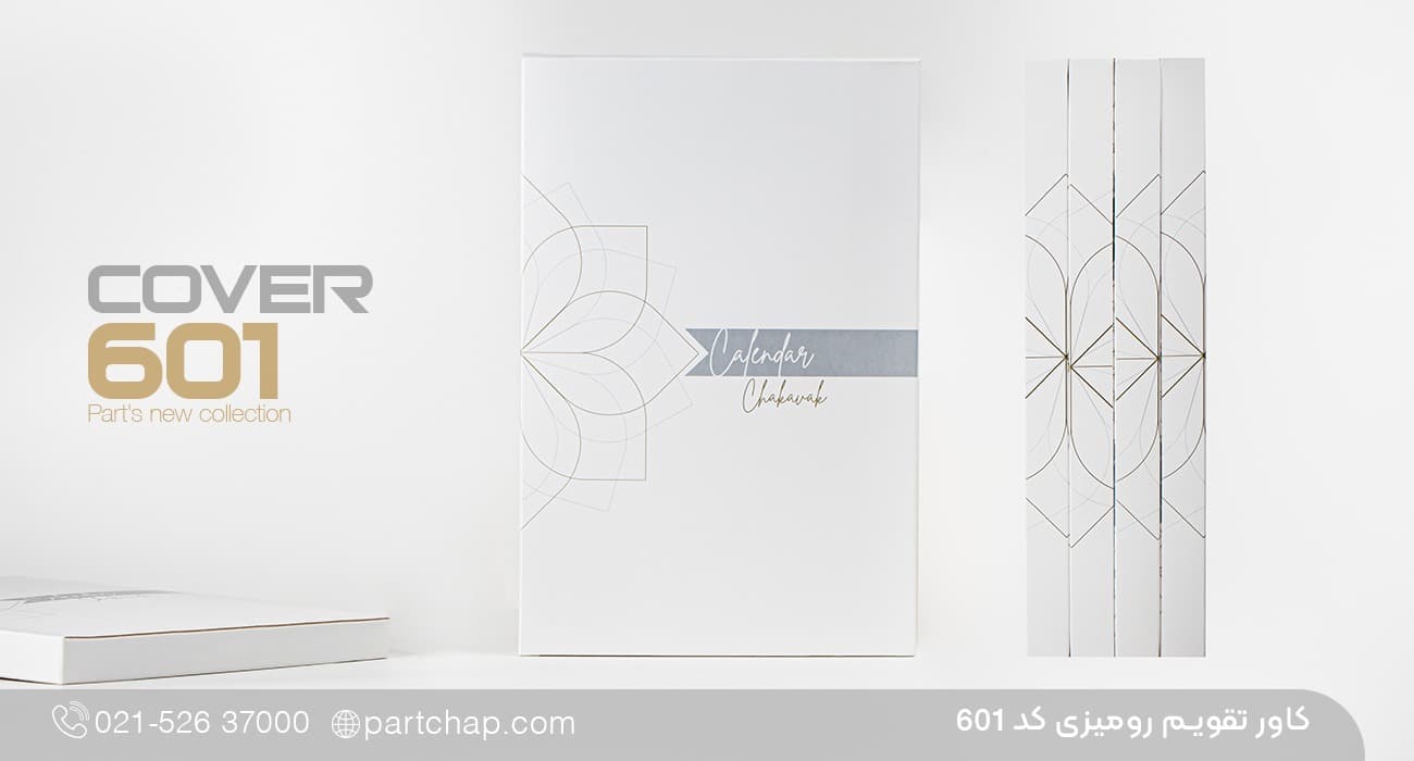 کاور تقویم رومیزی چکاوک 601